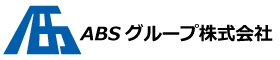 ＡＢＳグループ株式会社